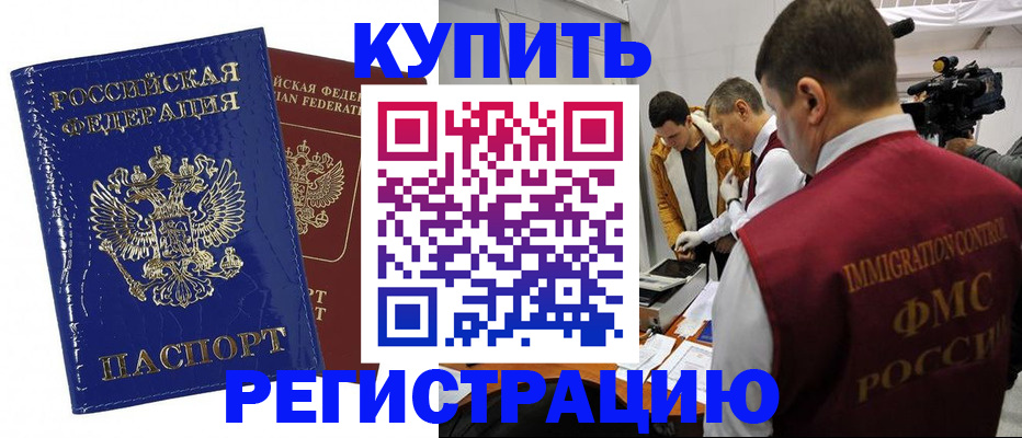 временная регистрация недорого в Мурманске