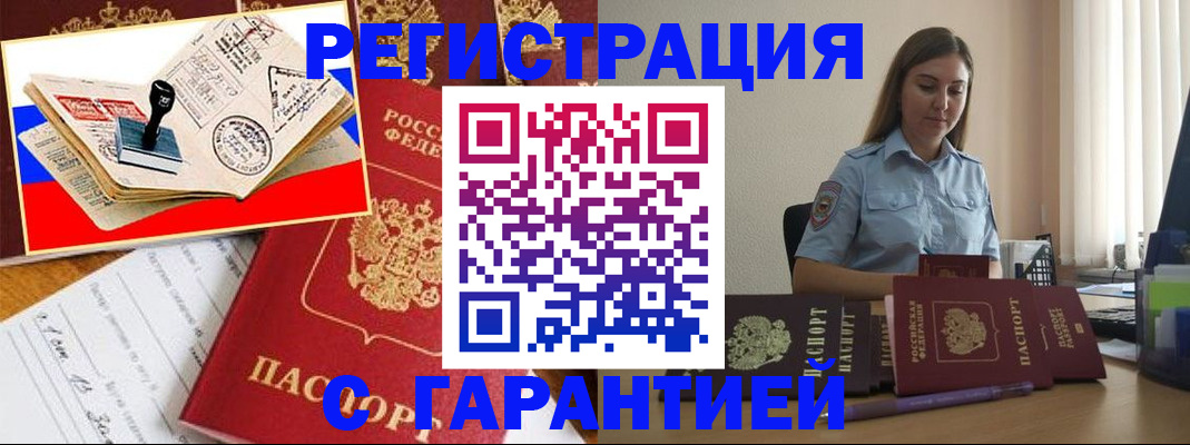 миграционный учет в Мурманске